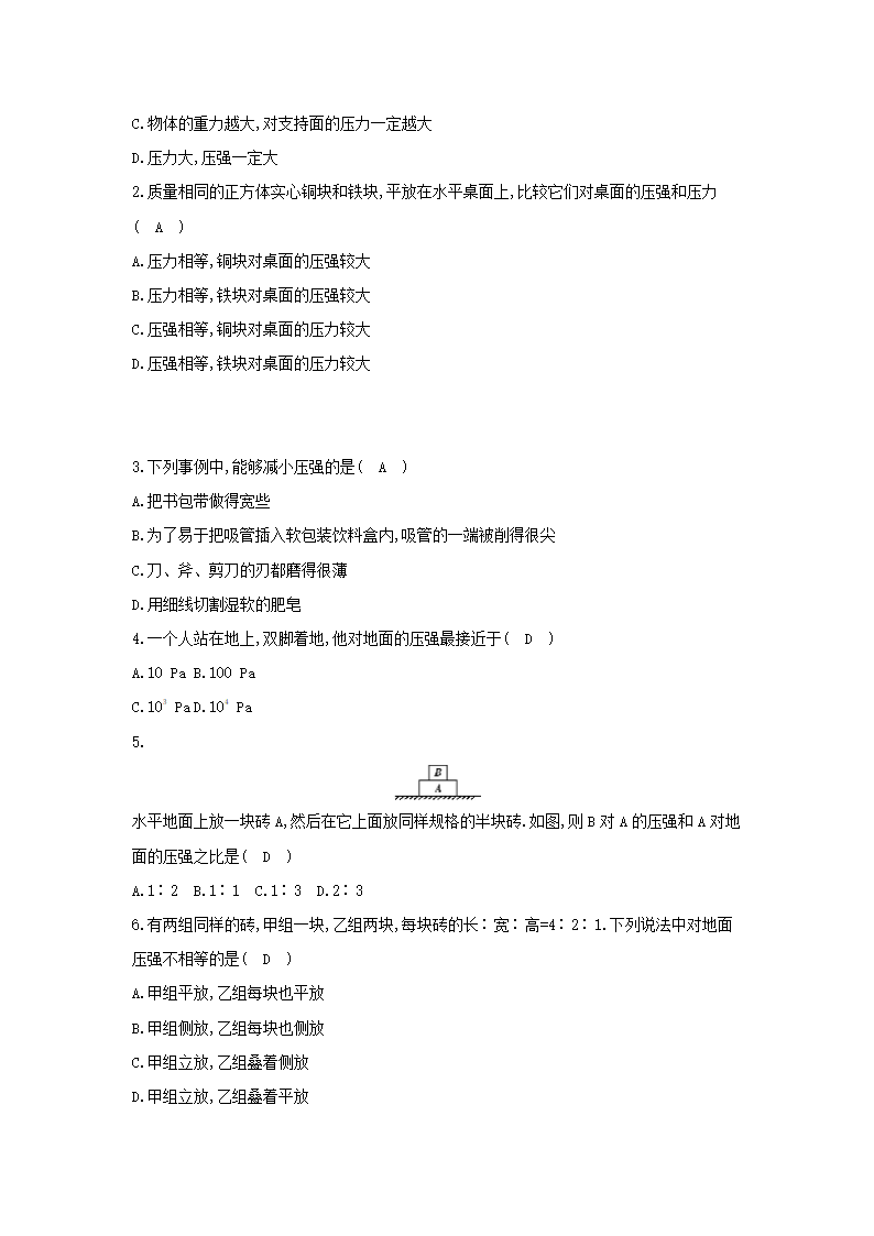 八年级物理下册沪科版教案：8.1压力的作用效果.doc第5页