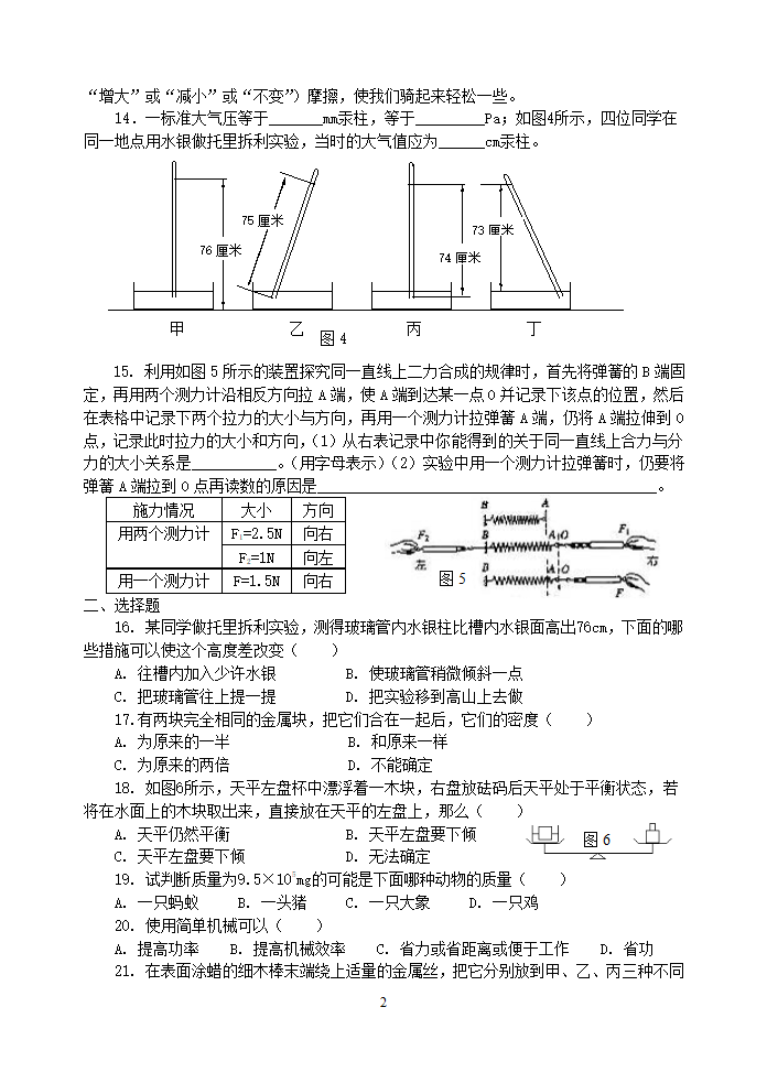 初三物理总复习测试力学综合二[下学期].doc第2页