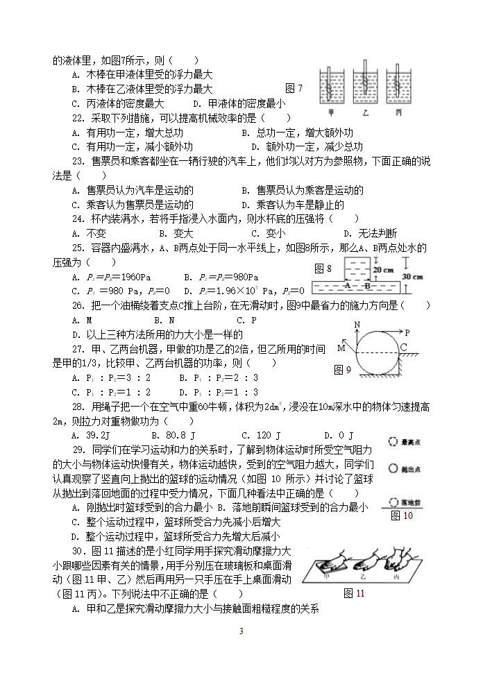 初三物理总复习测试力学综合二[下学期].doc第3页