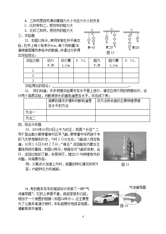 初三物理总复习测试力学综合二[下学期].doc第4页