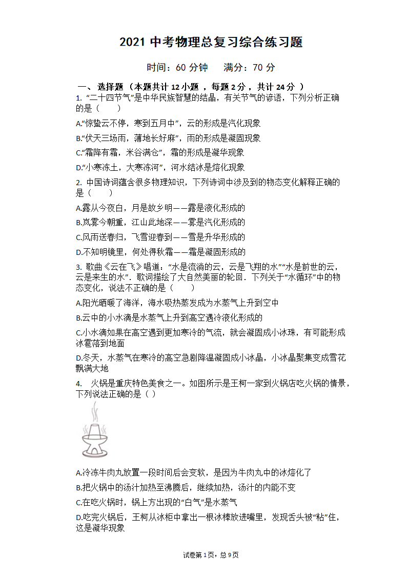 2021中考物理总复习综合练习题（有答案）.doc