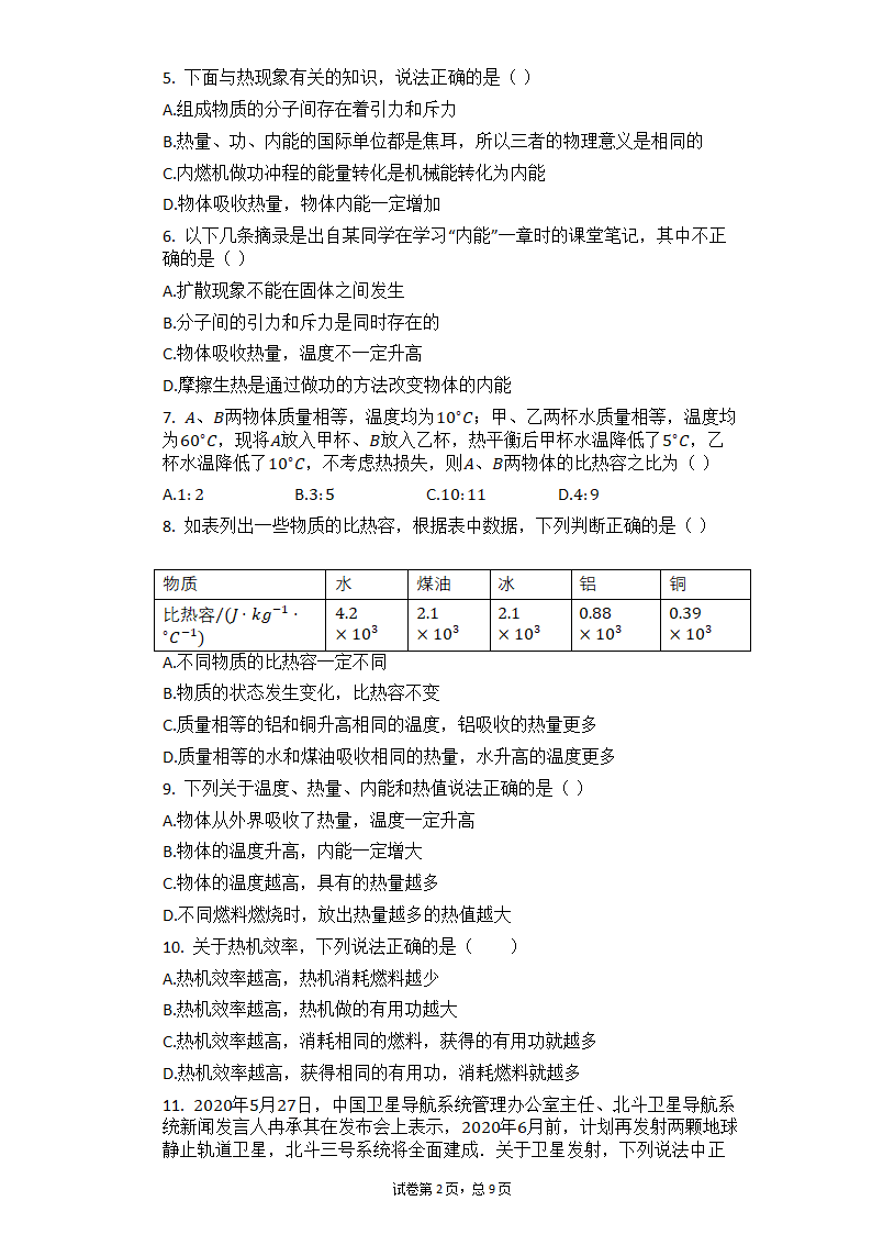 2021中考物理总复习综合练习题（有答案）.doc第2页