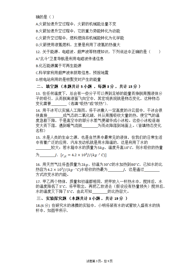 2021中考物理总复习综合练习题（有答案）.doc第3页