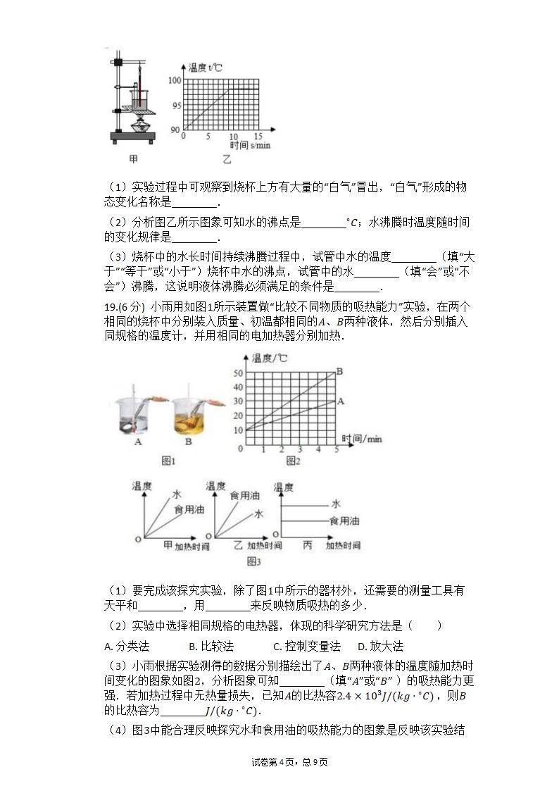 2021中考物理总复习综合练习题（有答案）.doc第4页