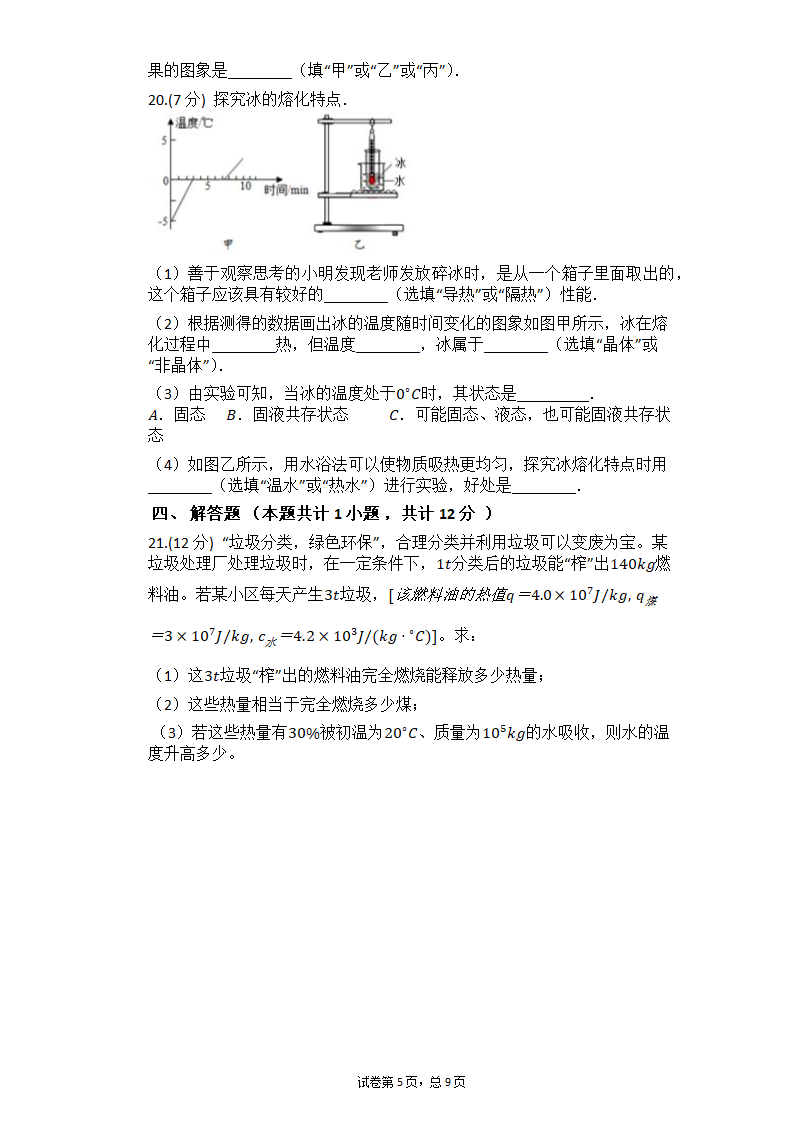 2021中考物理总复习综合练习题（有答案）.doc第5页