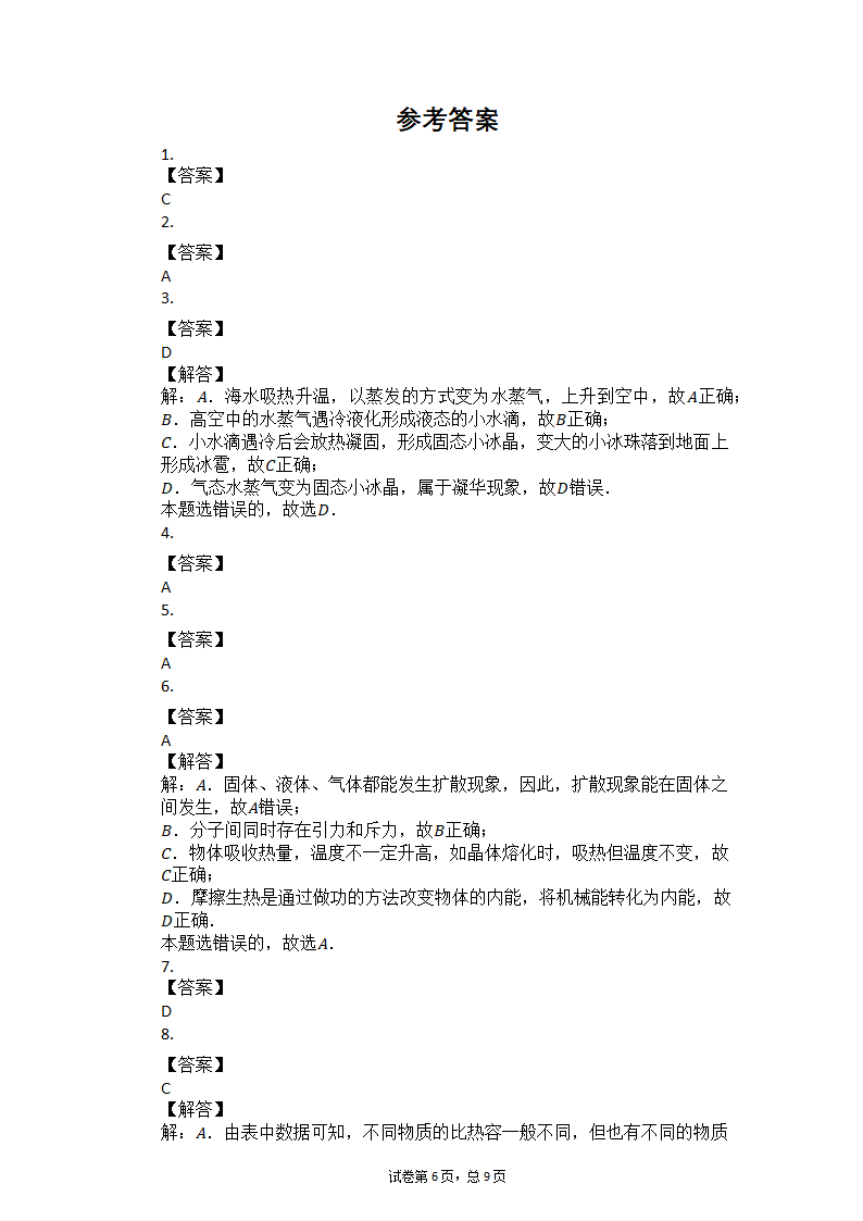 2021中考物理总复习综合练习题（有答案）.doc第6页