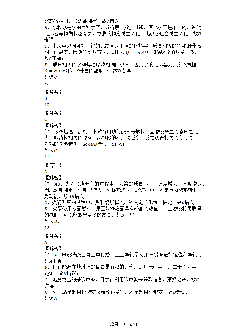 2021中考物理总复习综合练习题（有答案）.doc第7页