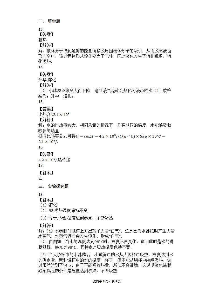 2021中考物理总复习综合练习题（有答案）.doc第8页