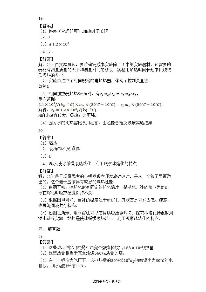 2021中考物理总复习综合练习题（有答案）.doc第9页