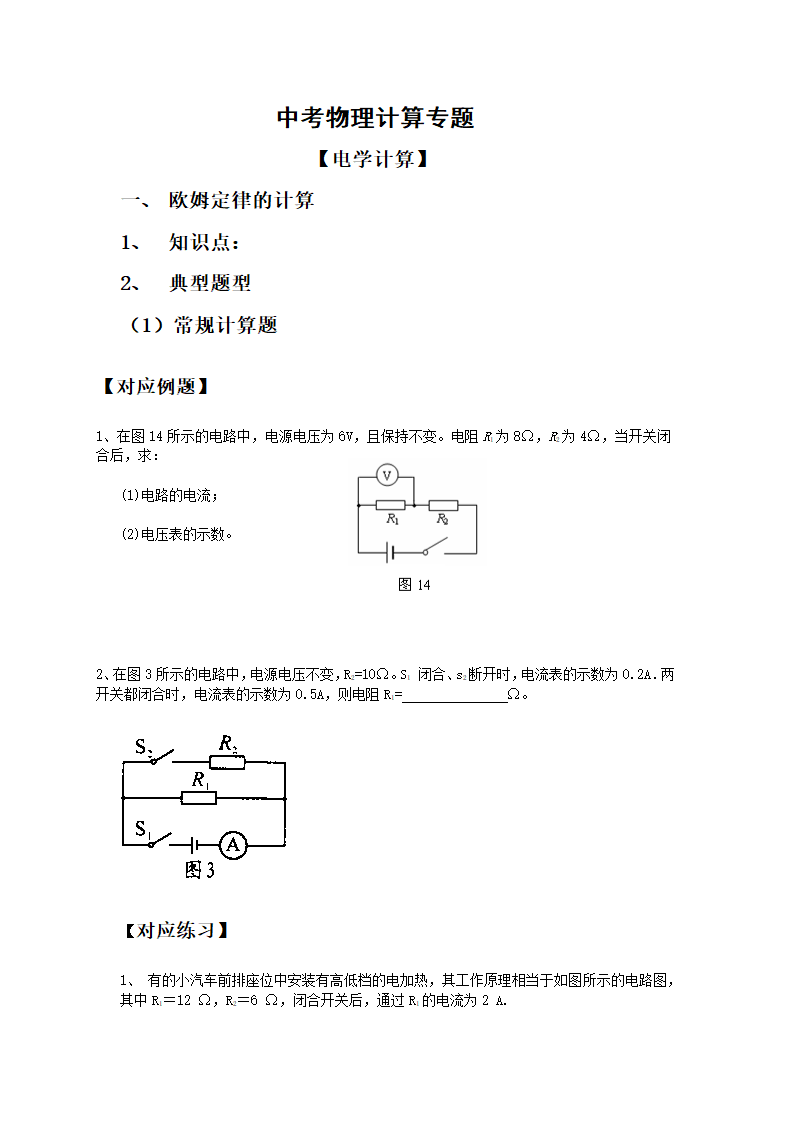 中考物理计算专题.doc