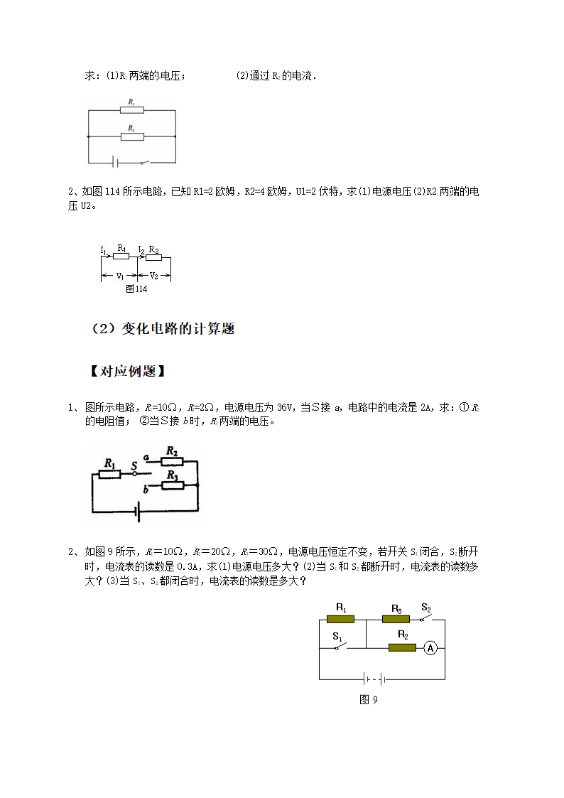 中考物理计算专题.doc第2页