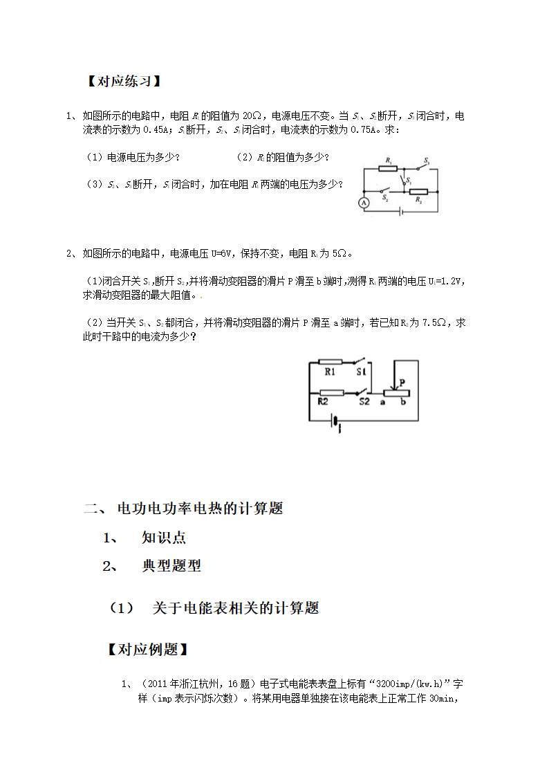 中考物理计算专题.doc第3页