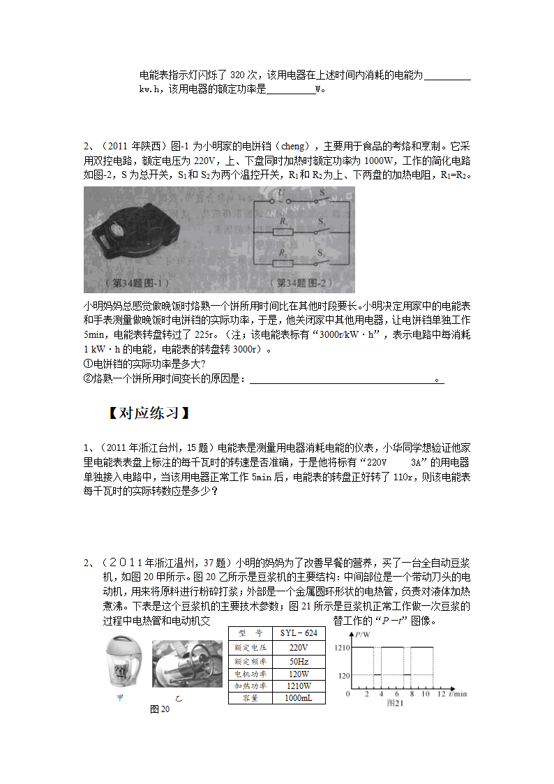 中考物理计算专题.doc第4页