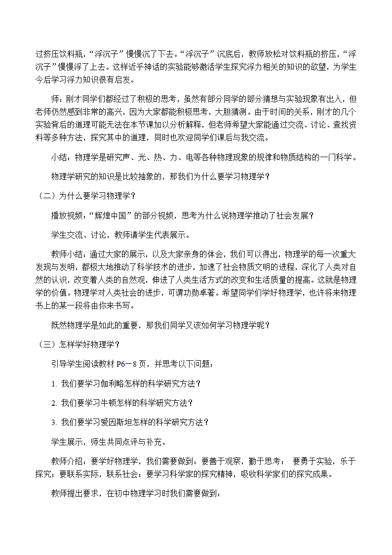 沪粤版初中物理八年级1.1  希望你喜爱物理   教案.doc第3页