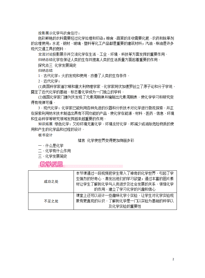 绪言　化学使世界变得更加绚丽多彩教案.doc第2页