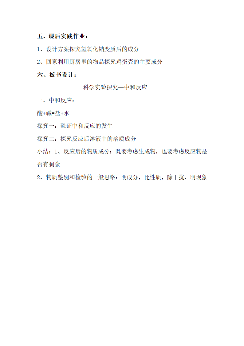 中考化学二轮专题复习 中和反应实验探究  教案.doc第5页