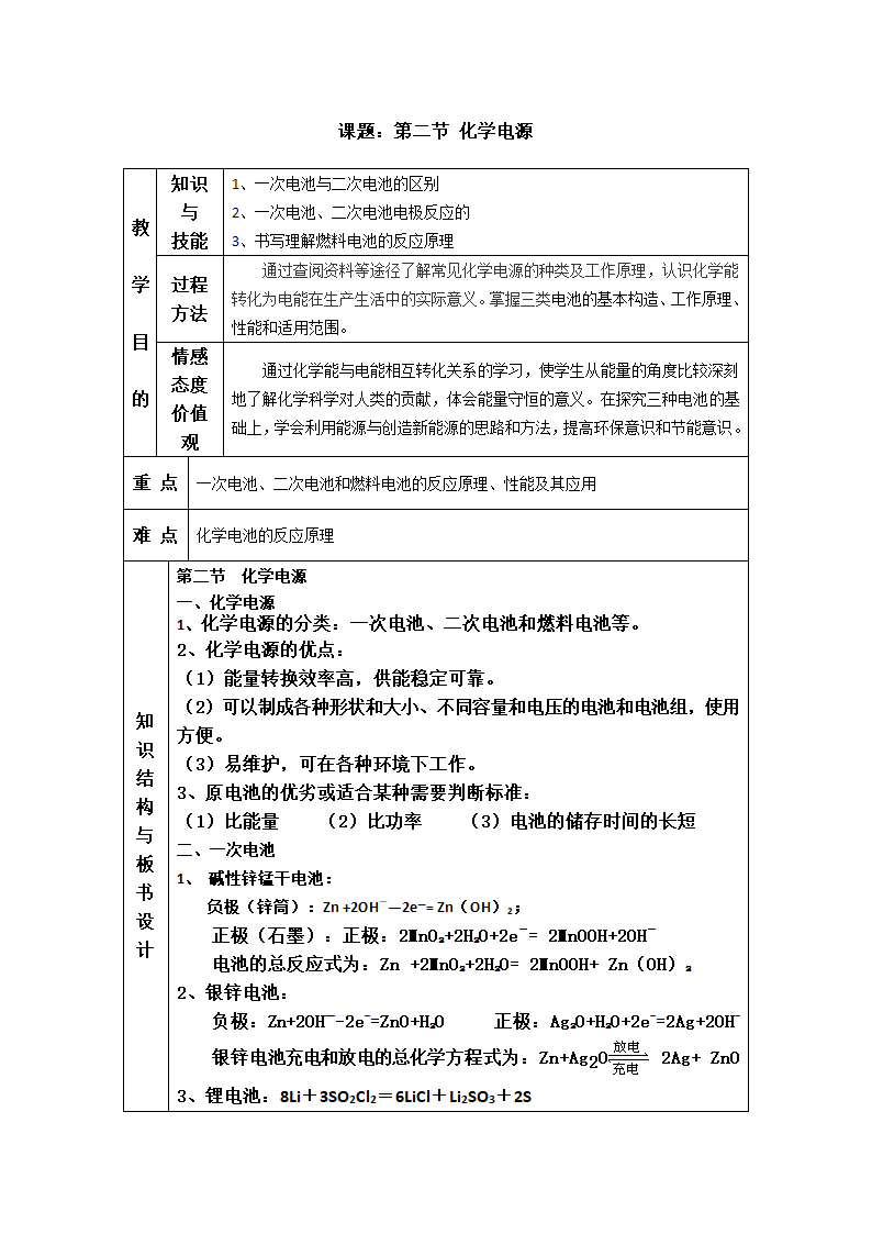 4.2化学电源 教案 （人教选修4）.doc