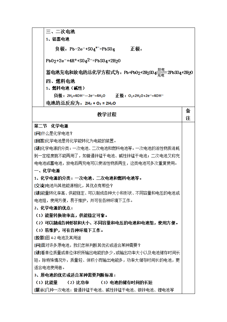 4.2化学电源 教案 （人教选修4）.doc第2页