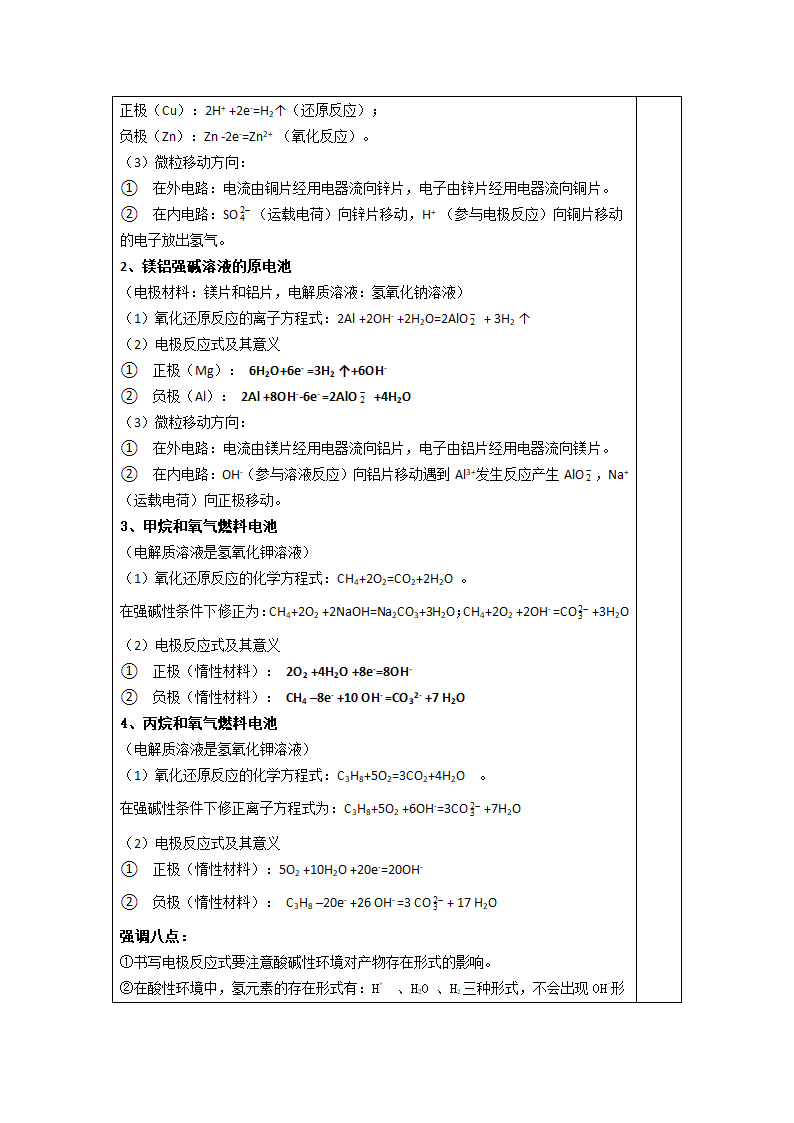 4.2化学电源 教案 （人教选修4）.doc第5页