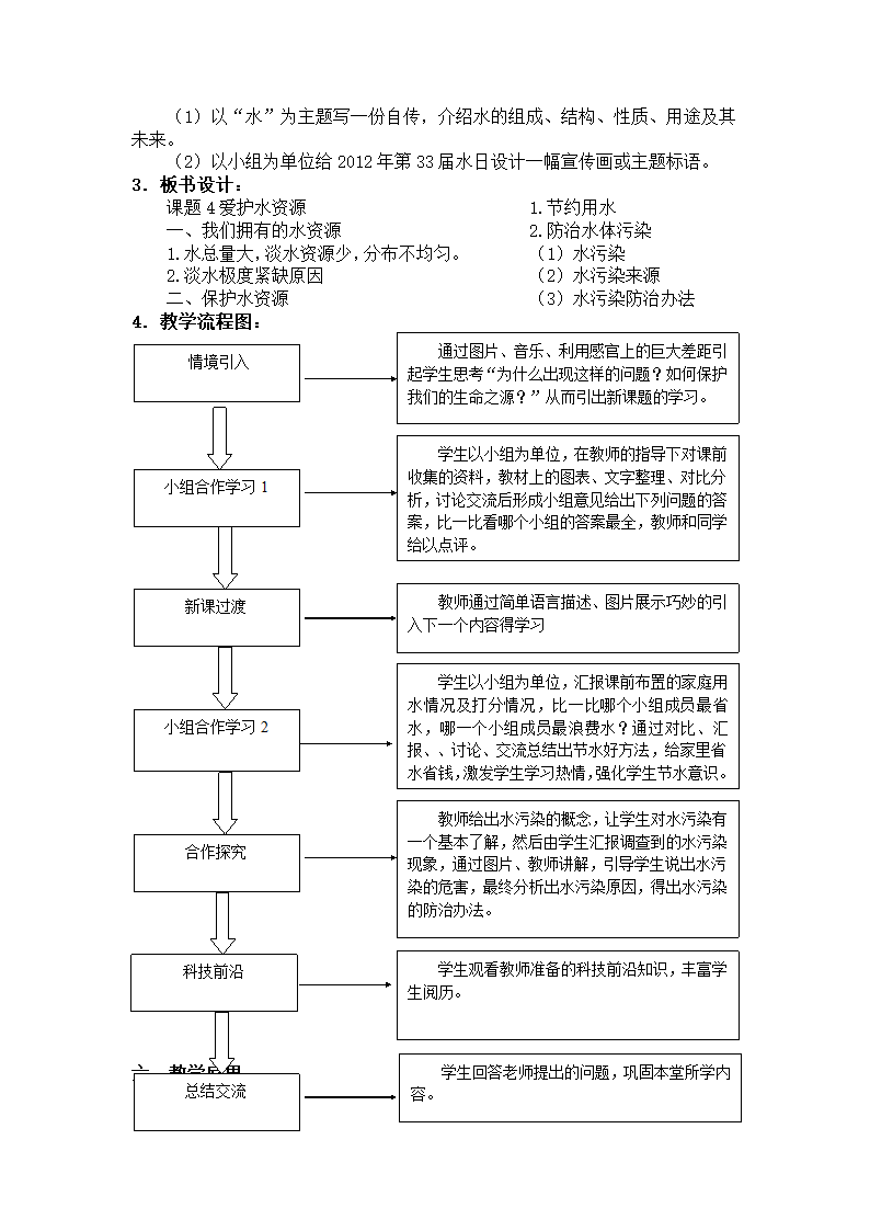 人教版九上化学 4.1爱护水资源 教案.doc第3页