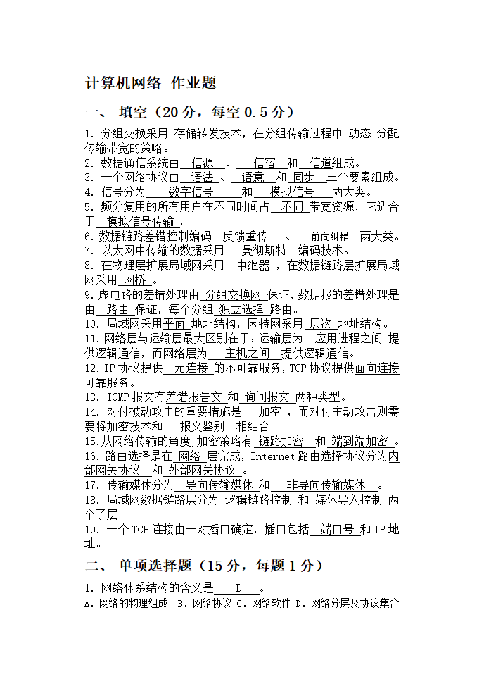 成人高考本科 计算机网络参考题及答案第1页