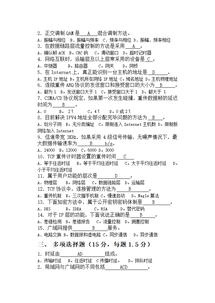 成人高考本科 计算机网络参考题及答案第2页