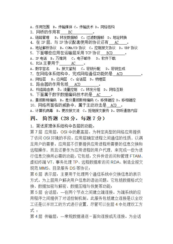 成人高考本科 计算机网络参考题及答案第3页