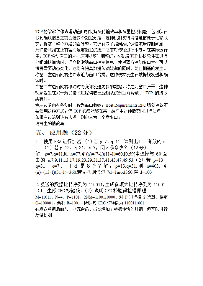 成人高考本科 计算机网络参考题及答案第5页