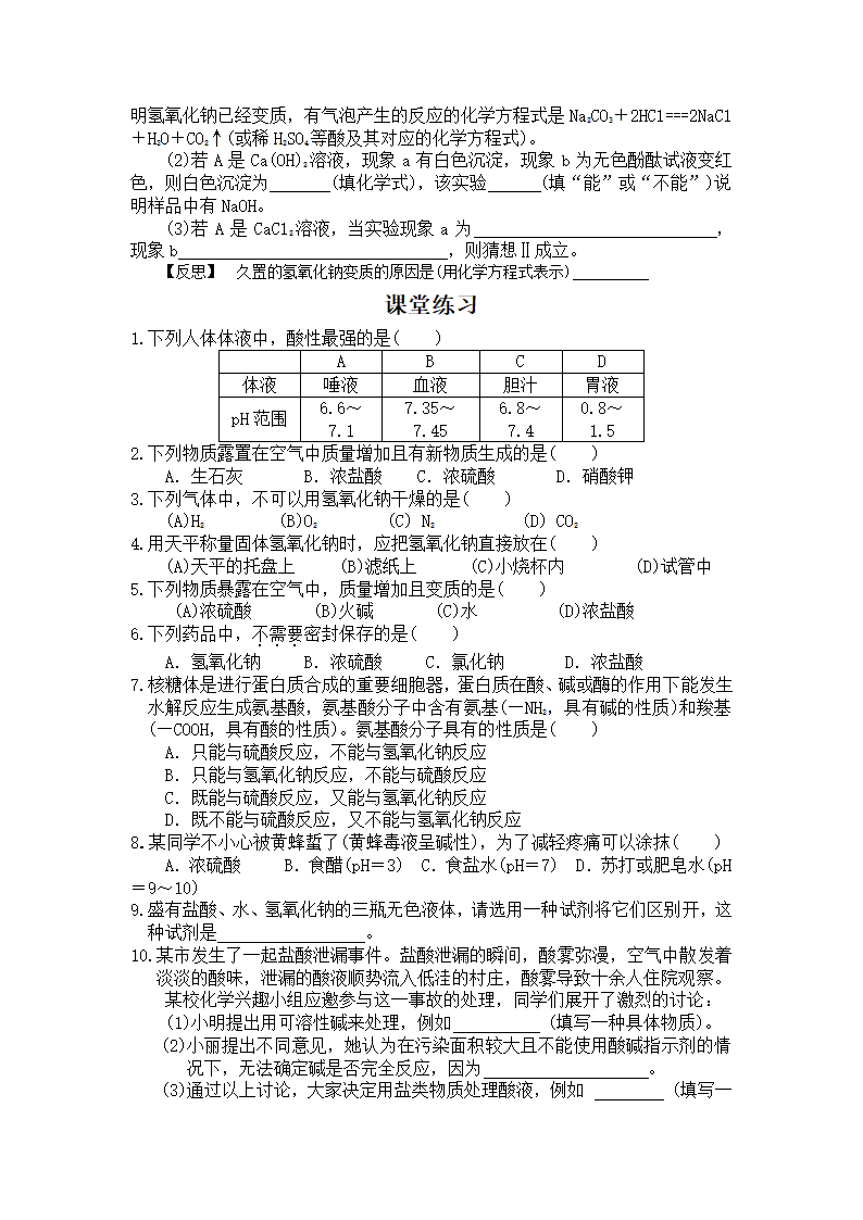 化学总复习专题七：常见的碱学案.doc第4页