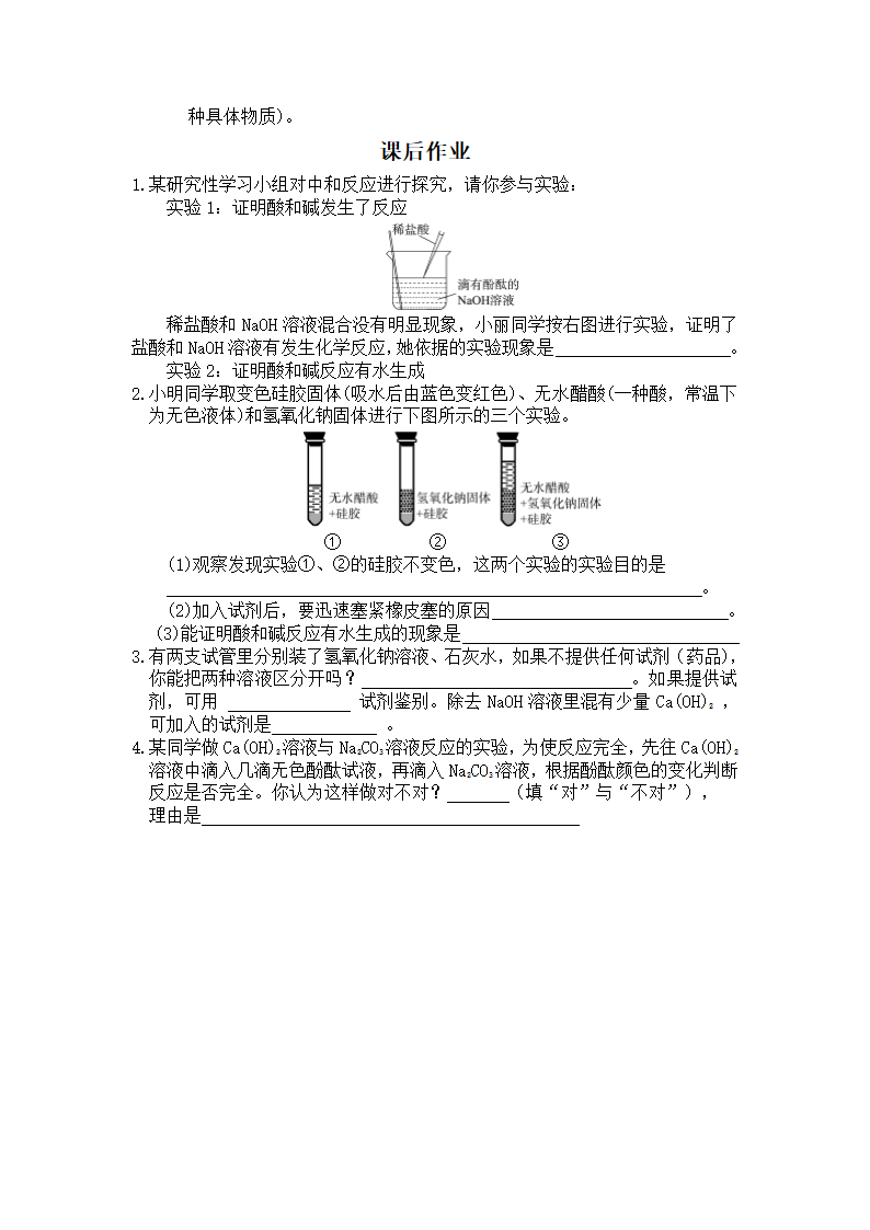 化学总复习专题七：常见的碱学案.doc第5页