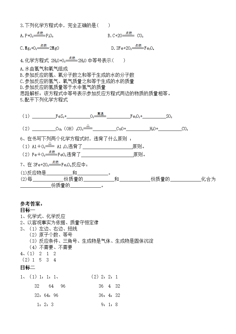 第二节化学反应的表示的导学案.doc第3页