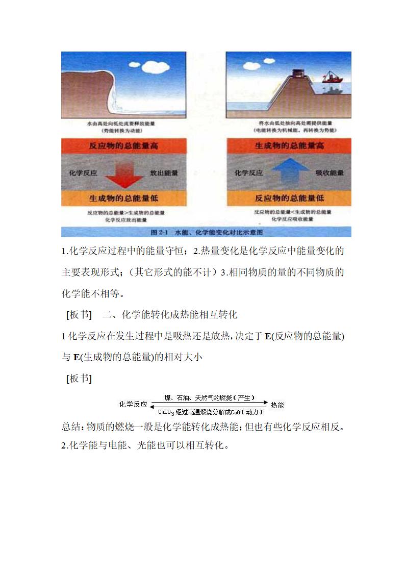 《化学能与热能》第二课时教案2.doc.doc第3页