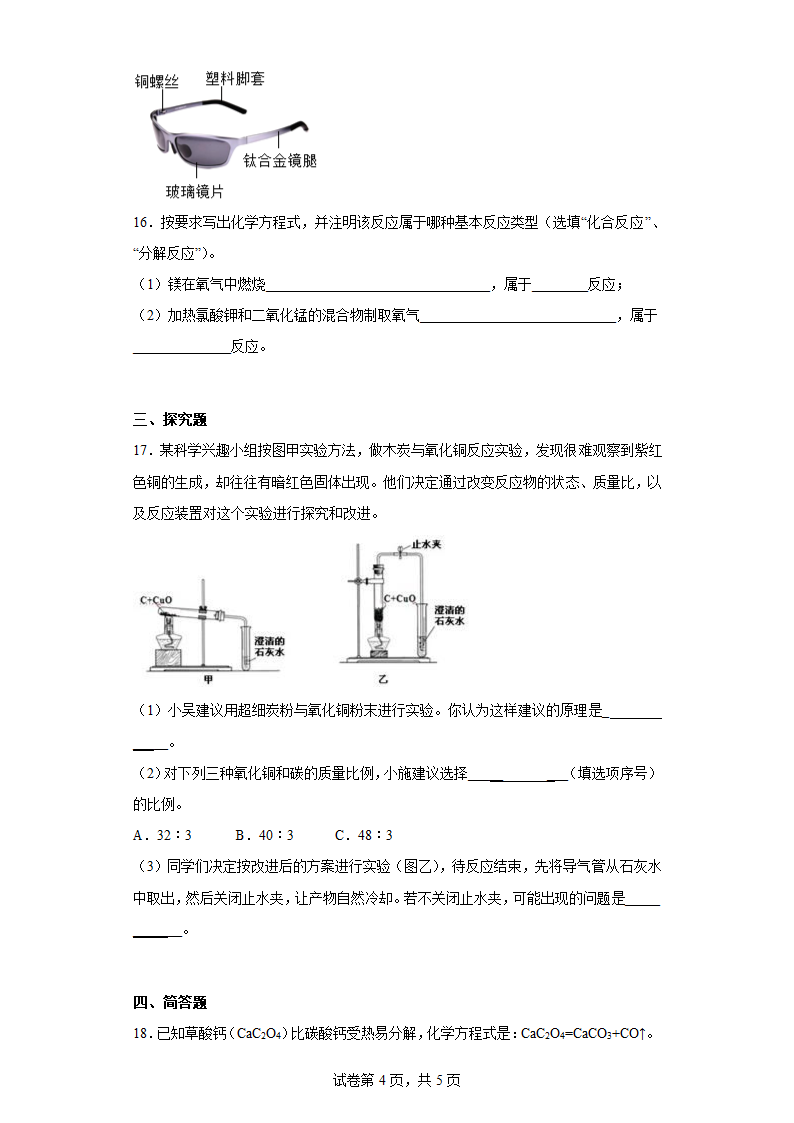 第一章 化学反应 练习（含答案）.doc第4页