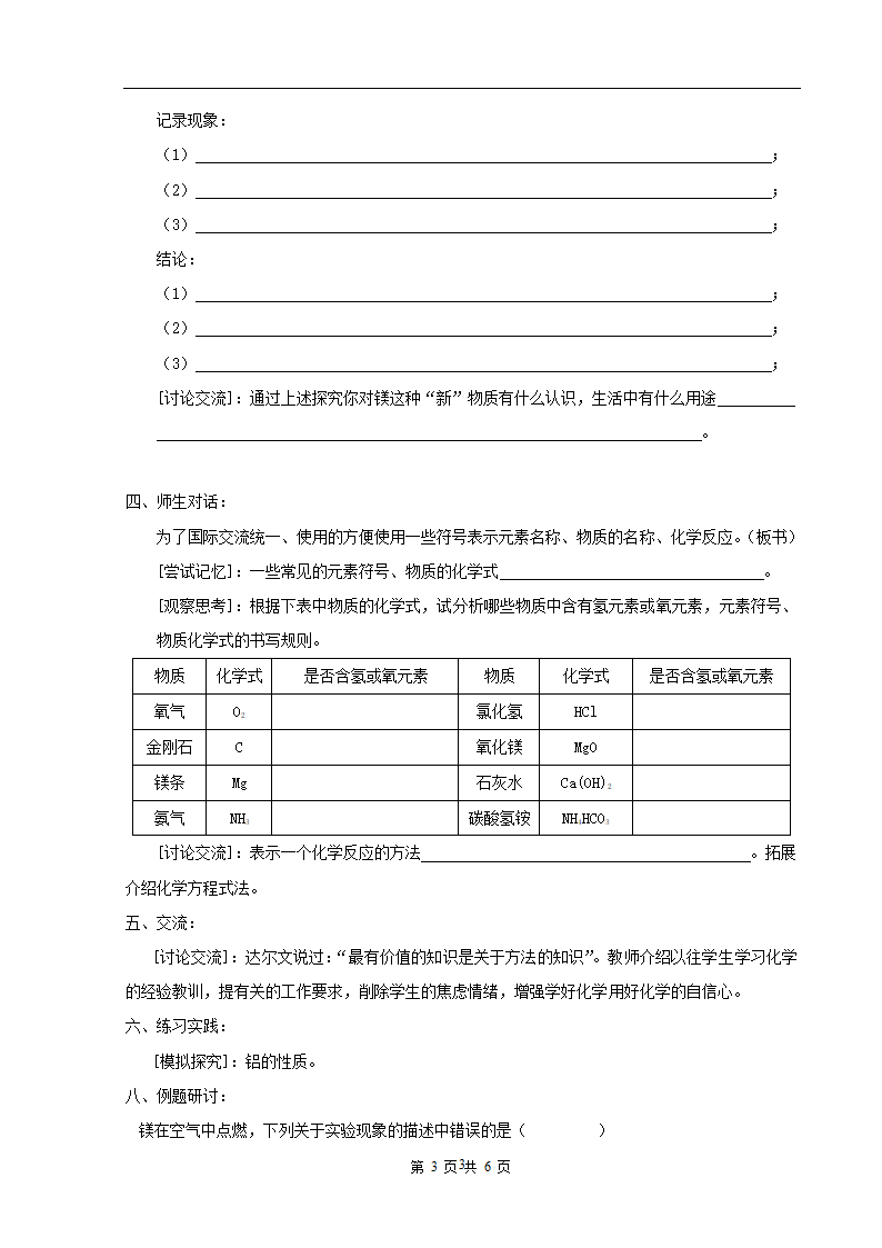 《怎样学习和研究学习化学》教学设计1.doc第3页