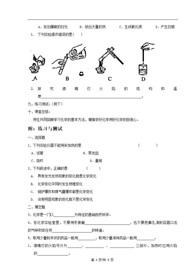 《怎样学习和研究学习化学》教学设计1.doc第4页