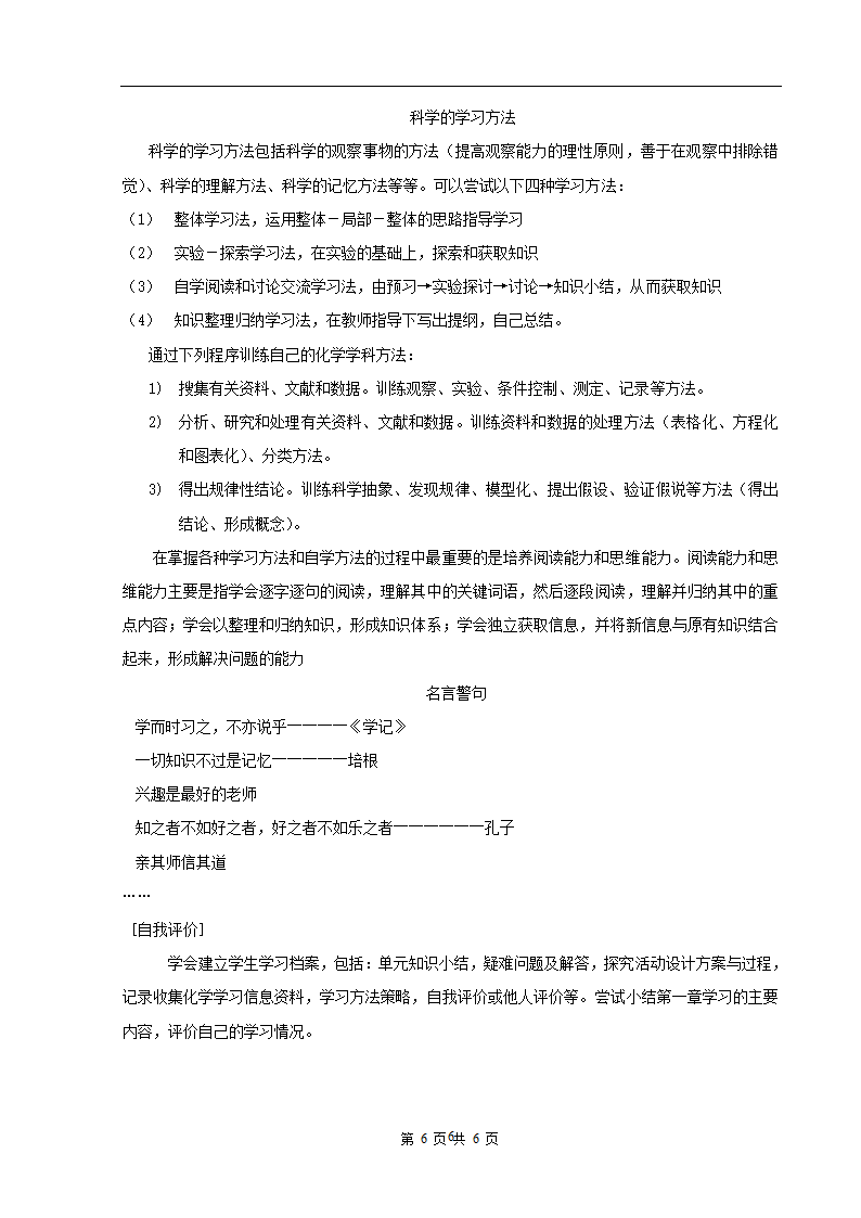 《怎样学习和研究学习化学》教学设计1.doc第6页