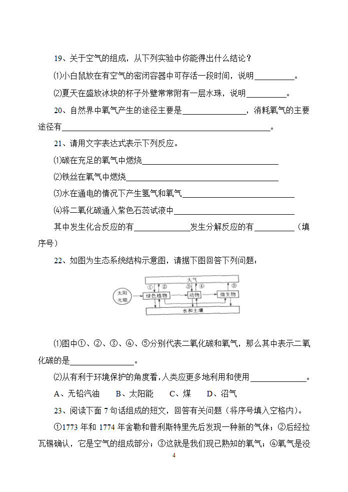 九年级化学第一第二单元测试卷.doc第4页