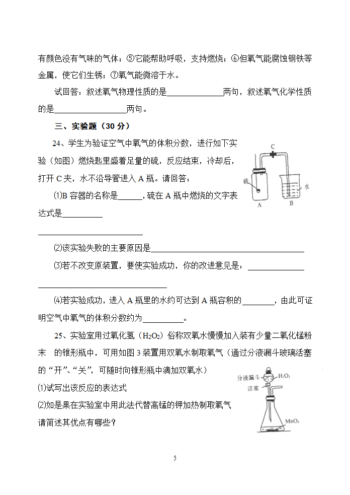 九年级化学第一第二单元测试卷.doc第5页