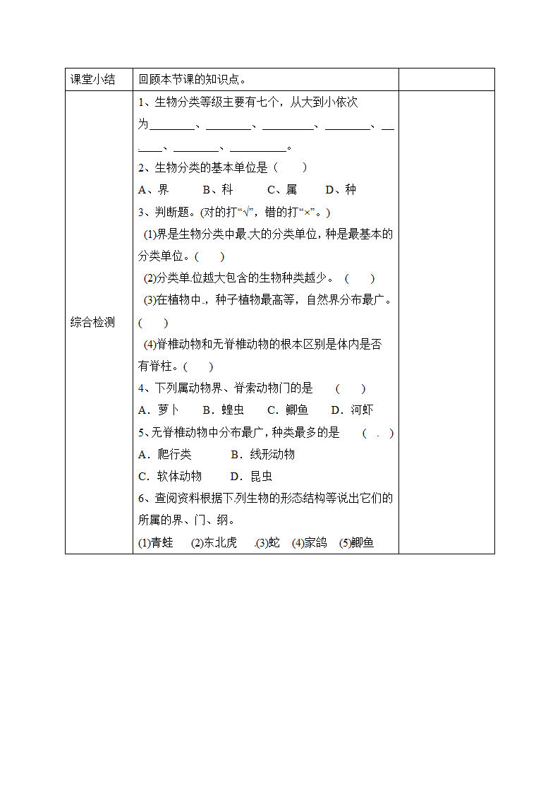 《练习对生物进行鉴别》导学案.doc第2页