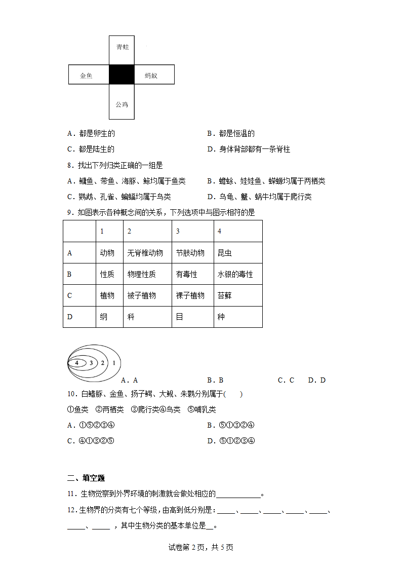 2.4 生物的分类 同步练习（含答案）.doc第2页