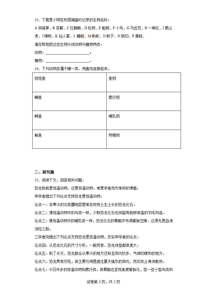 2.4 生物的分类 同步练习（含答案）.doc第3页