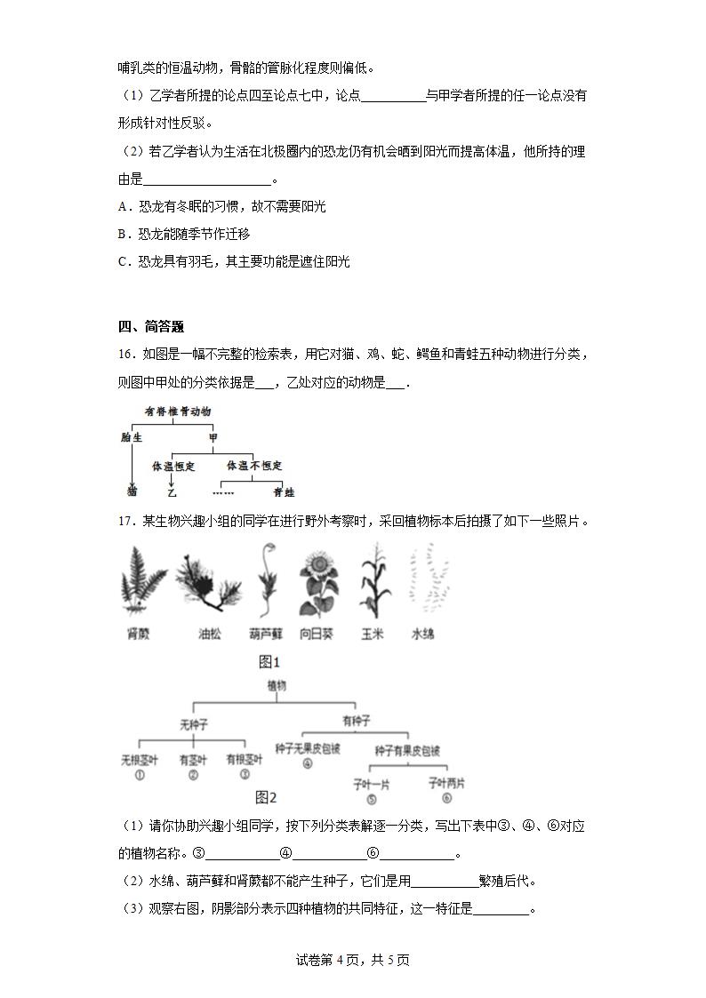 2.4 生物的分类 同步练习（含答案）.doc第4页