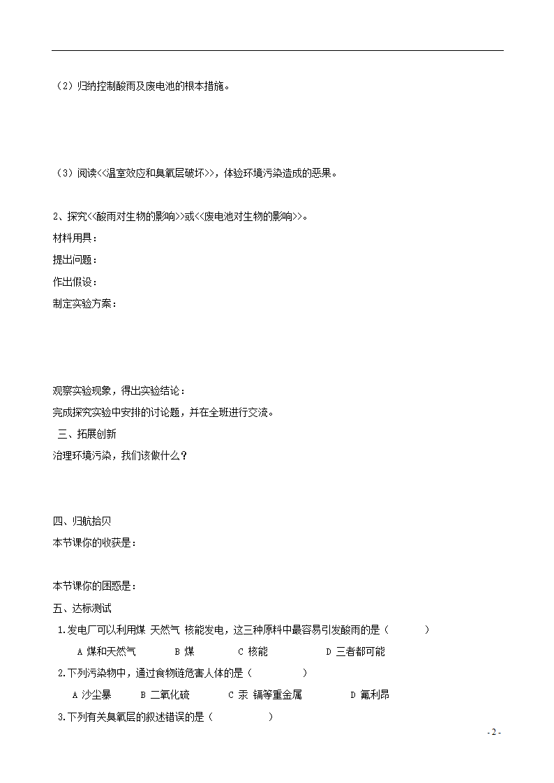 4.7.2探究环境污染对生物的影响学案.doc第2页