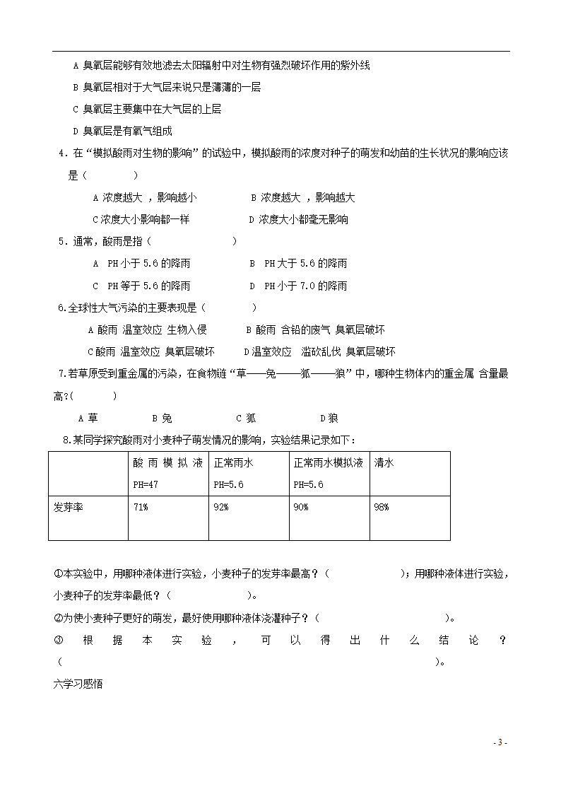 4.7.2探究环境污染对生物的影响学案.doc第3页