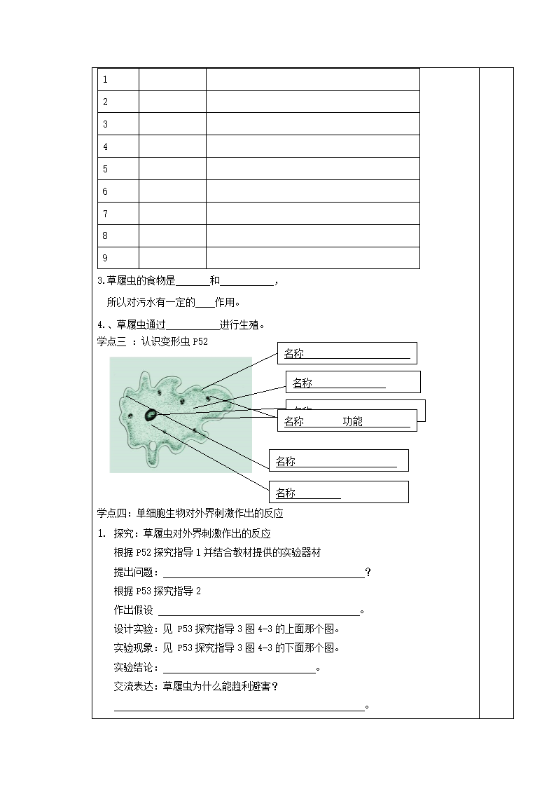 《第一节 单细胞生物》教案5.doc第2页