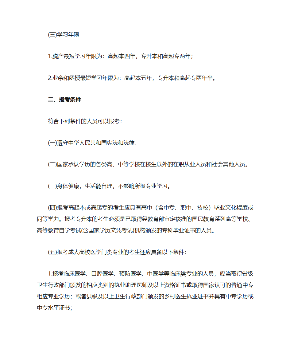 2011年河北省成人高考报考须知第2页