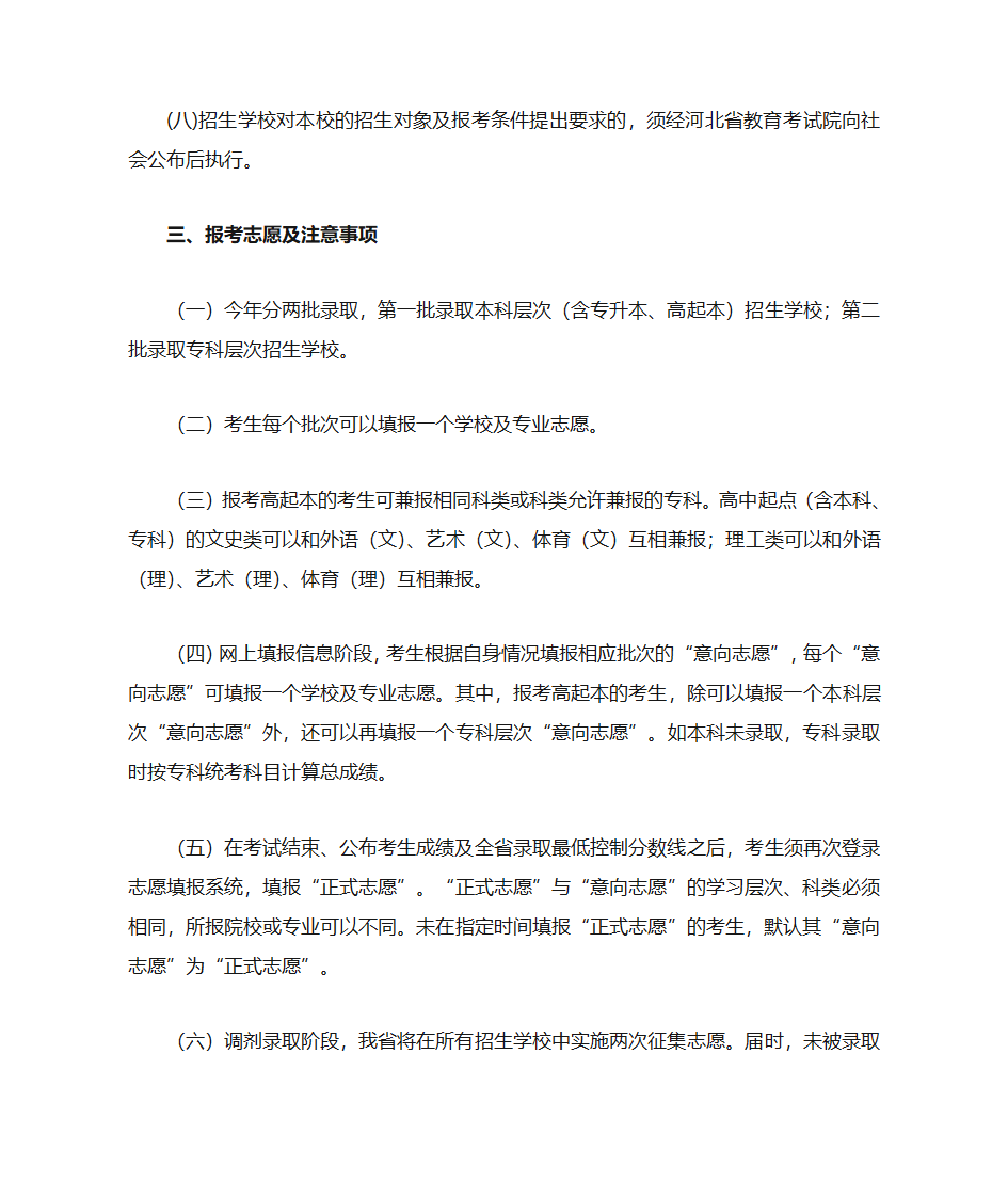 2011年河北省成人高考报考须知第4页