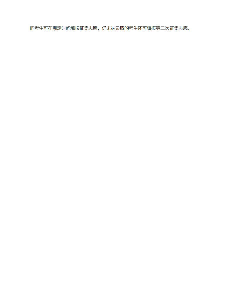 2011年河北省成人高考报考须知第5页