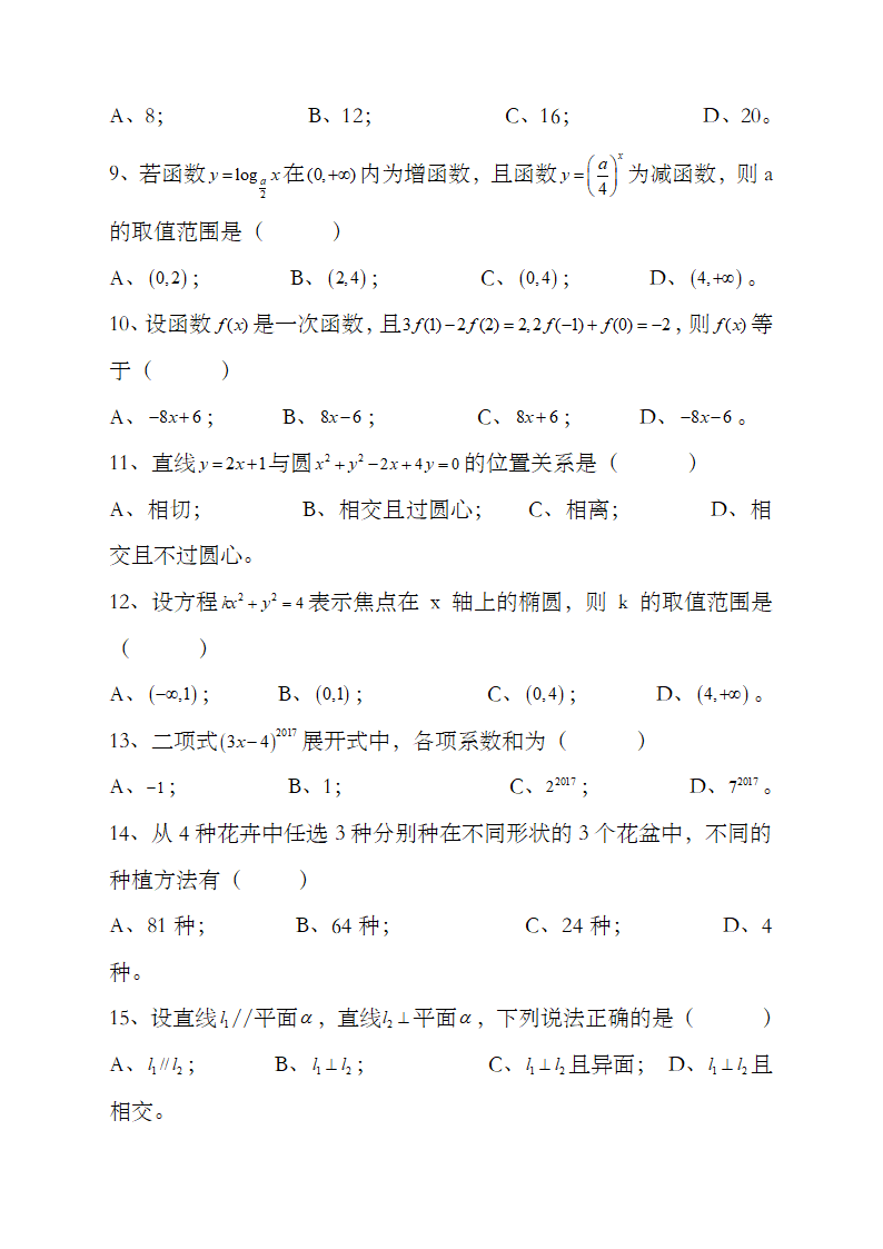 河北省年对口升学高考数学试题第2页