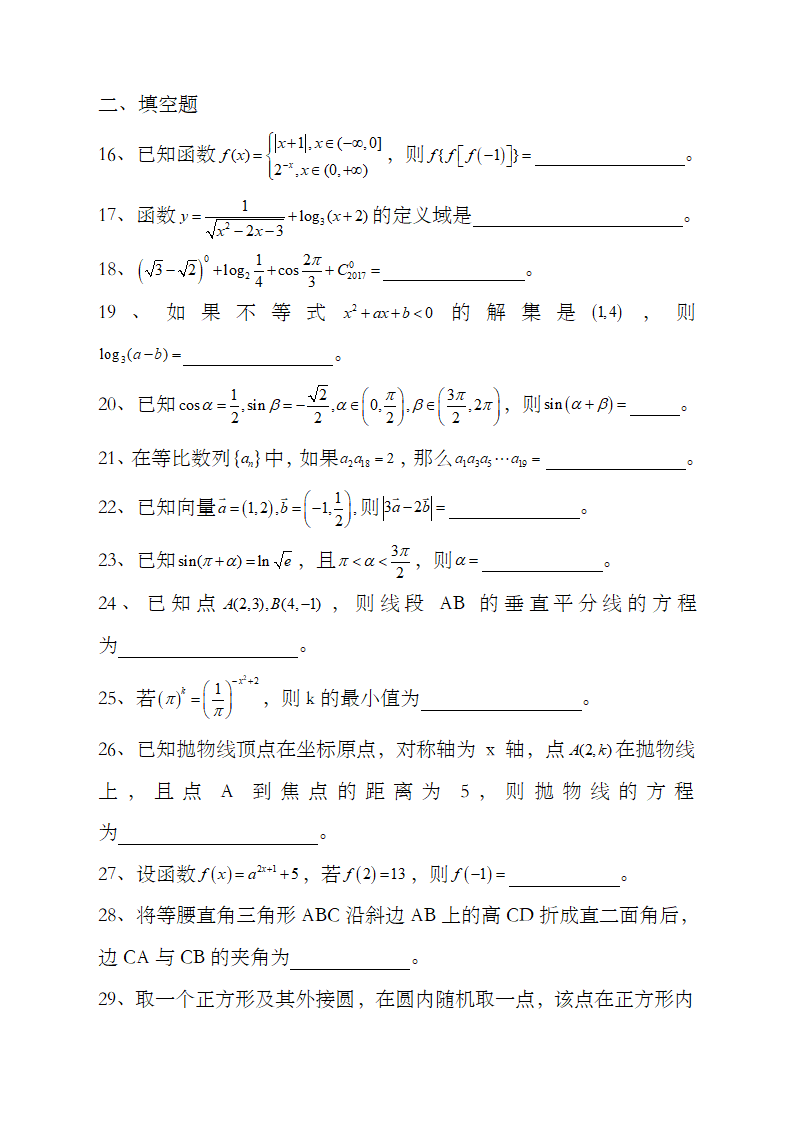 河北省年对口升学高考数学试题第3页